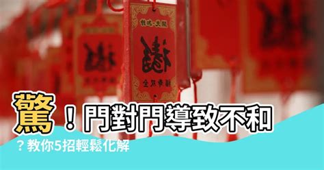 為何容易沖煞|為何容易沖煞？5招破解